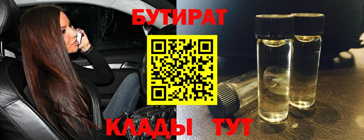 БУТИРАТ 99% Магнитогорск