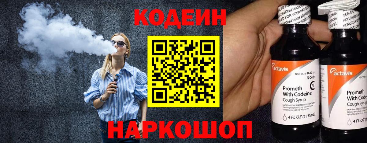 Магнитогорск  Codein напиток Lean (лин)  Вход с VPN  Кодеин напиток Lean (лин) 
