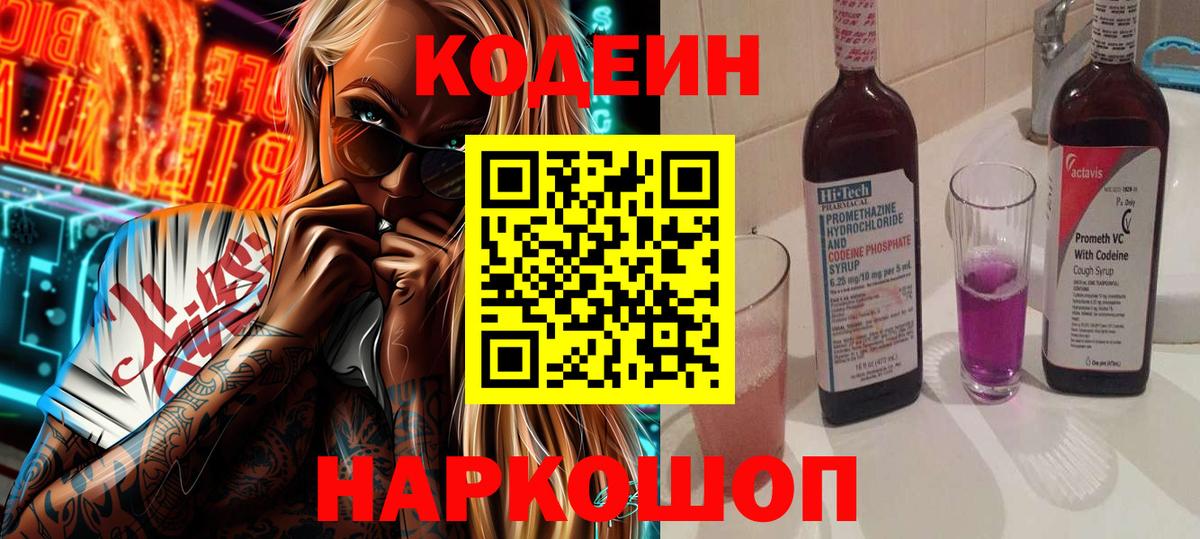 Кодеиновый сироп Lean напиток Lean (лин) Магнитогорск
