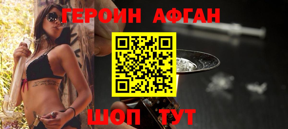 Героин VHQ Магнитогорск